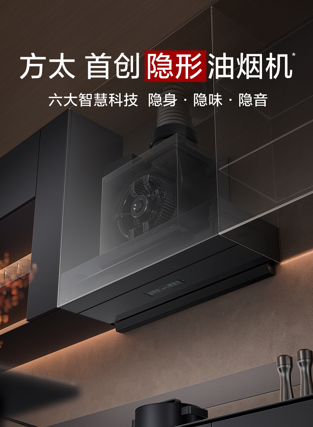 方太Y11油烟机详情页0302_01