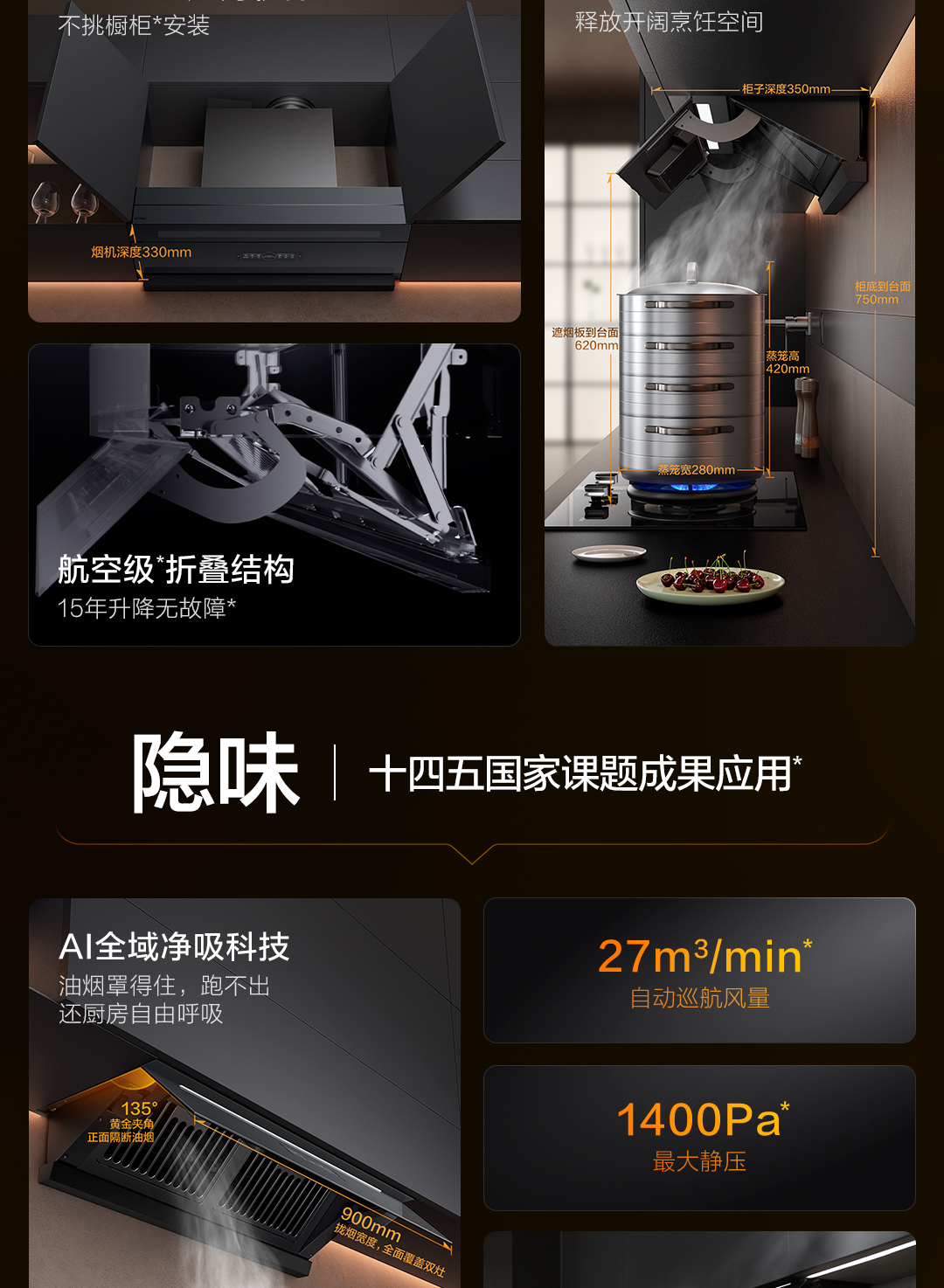方太Y11油烟机详情页0302_03
