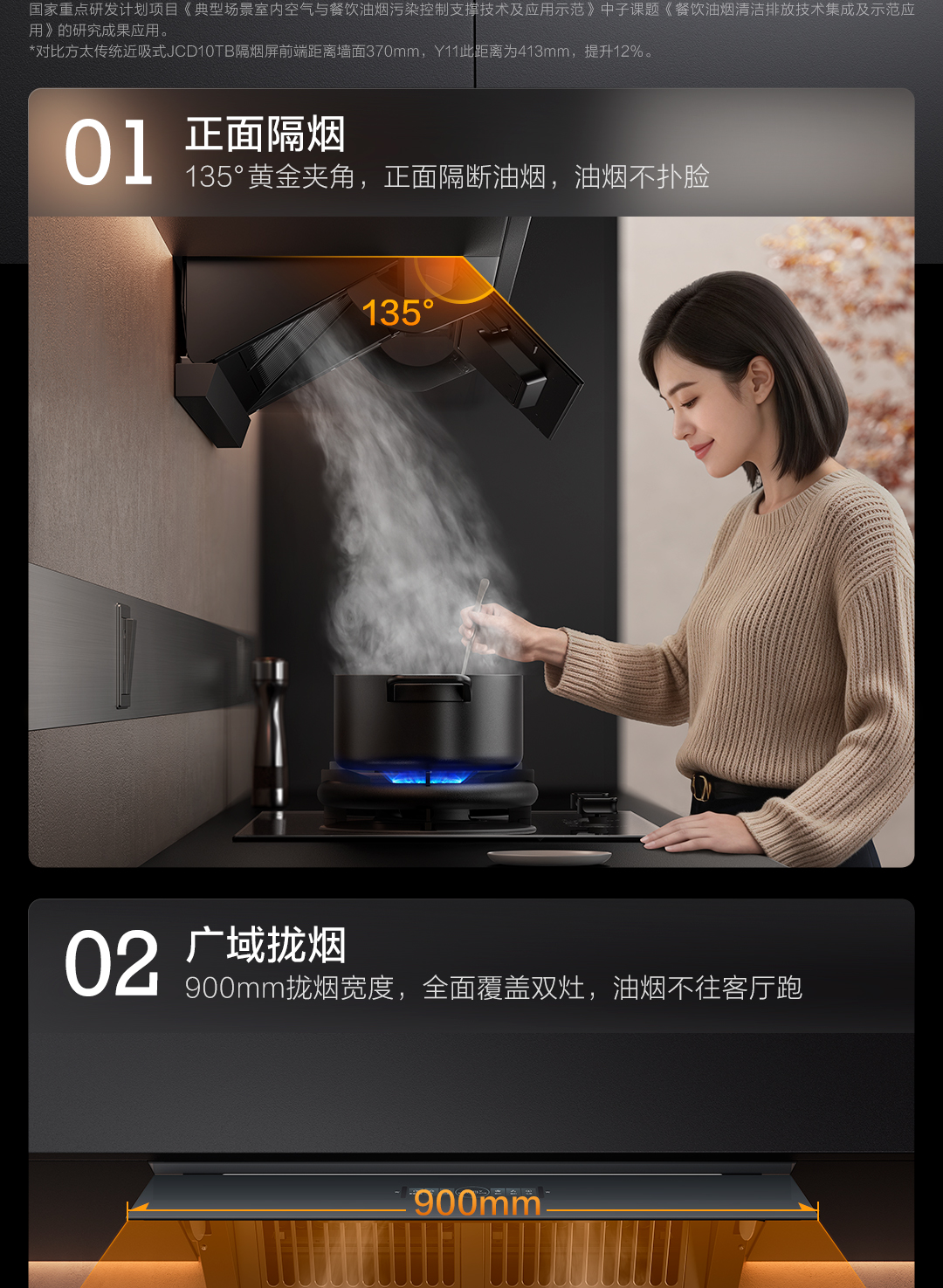 方太Y11油烟机详情页0302_13