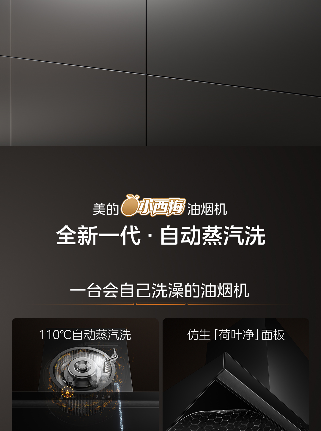 美的AK10-Pro烟机文描源文件_02