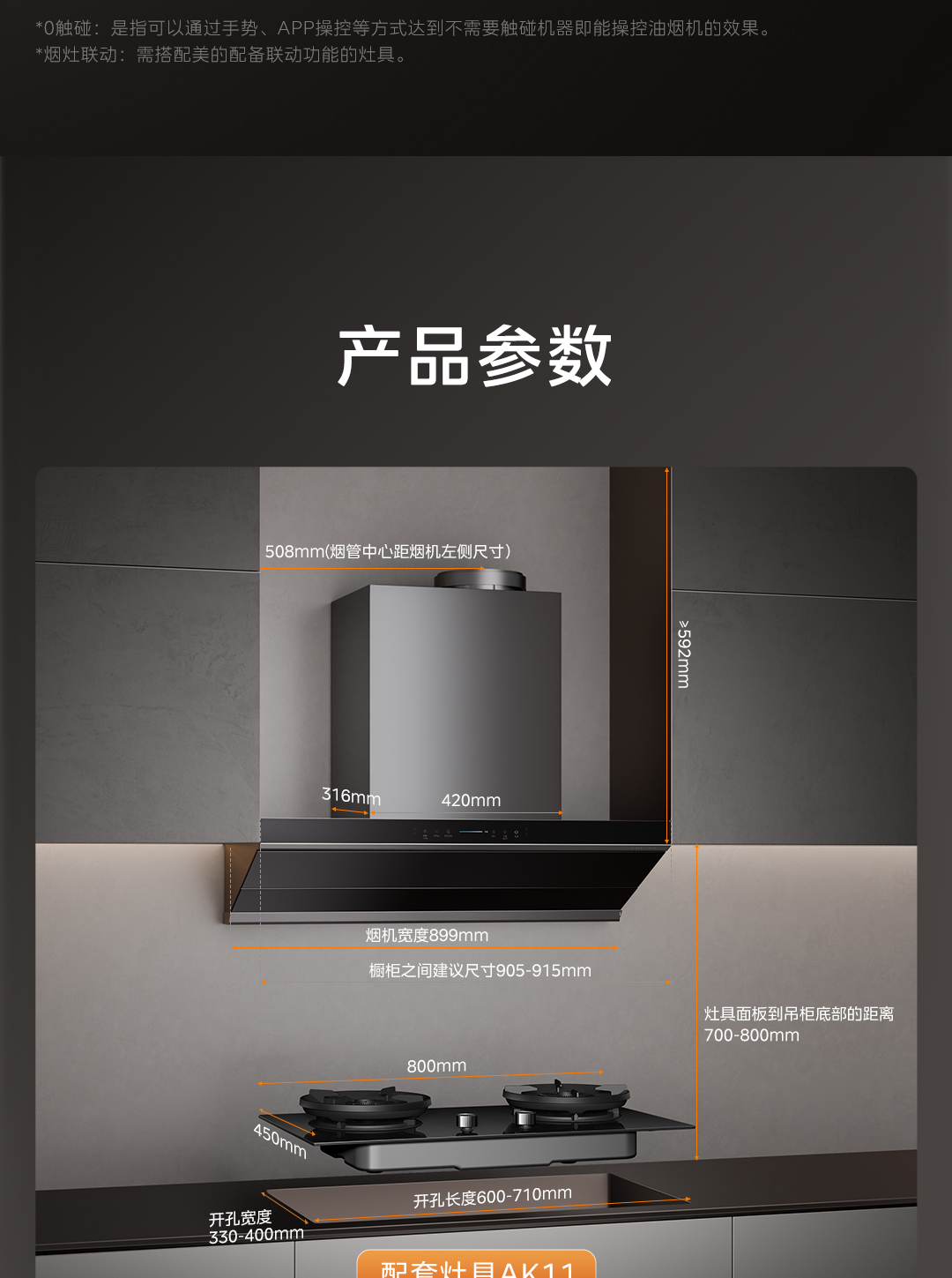 美的AK10-Pro烟机文描源文件_23