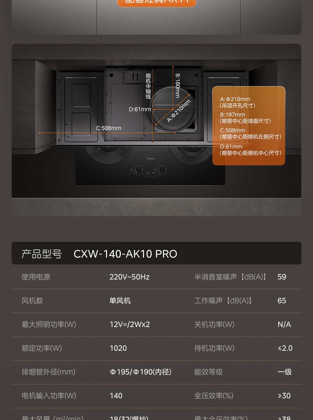 美的AK10-Pro烟机文描源文件_24
