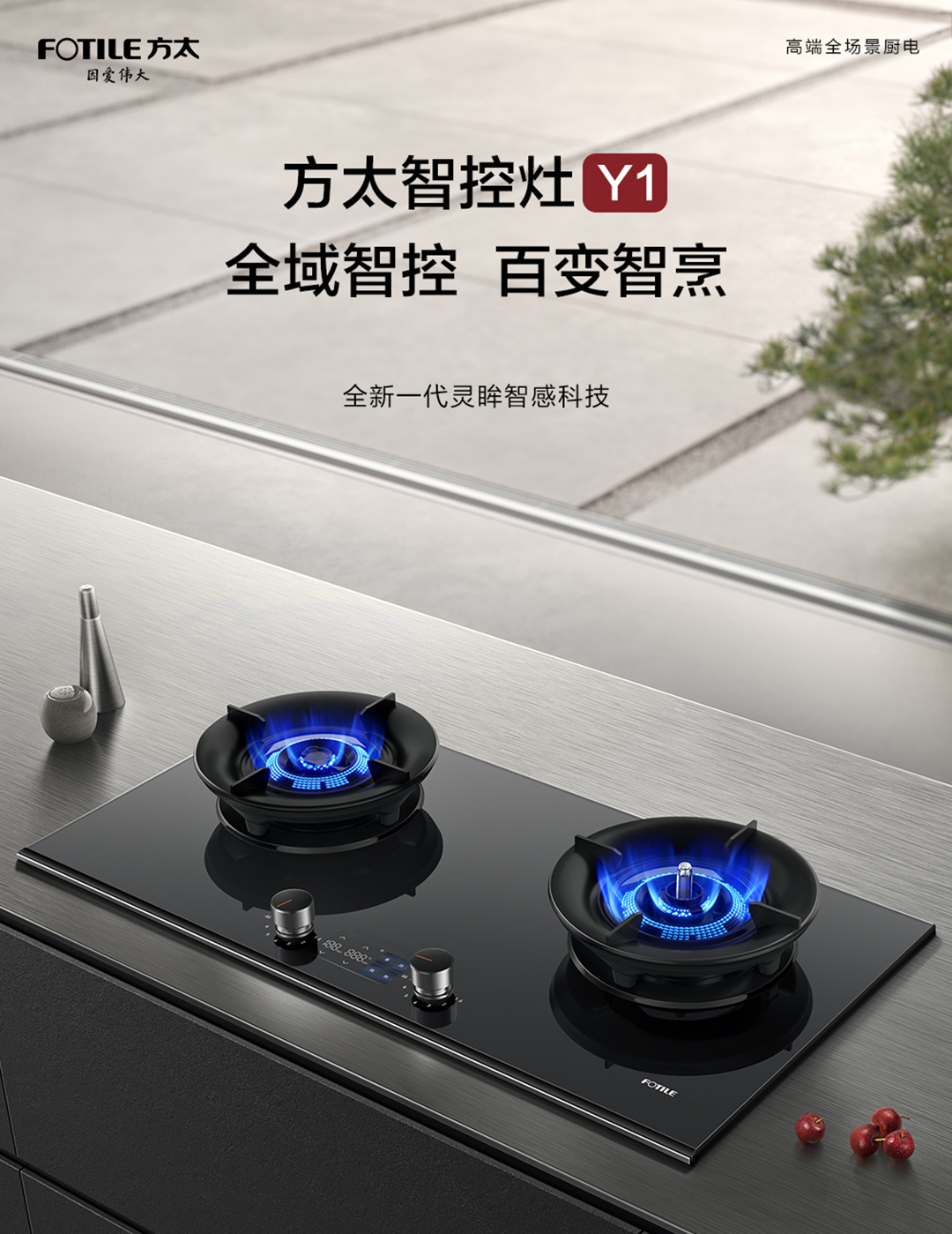 方太DAY1灶具一页纸_01