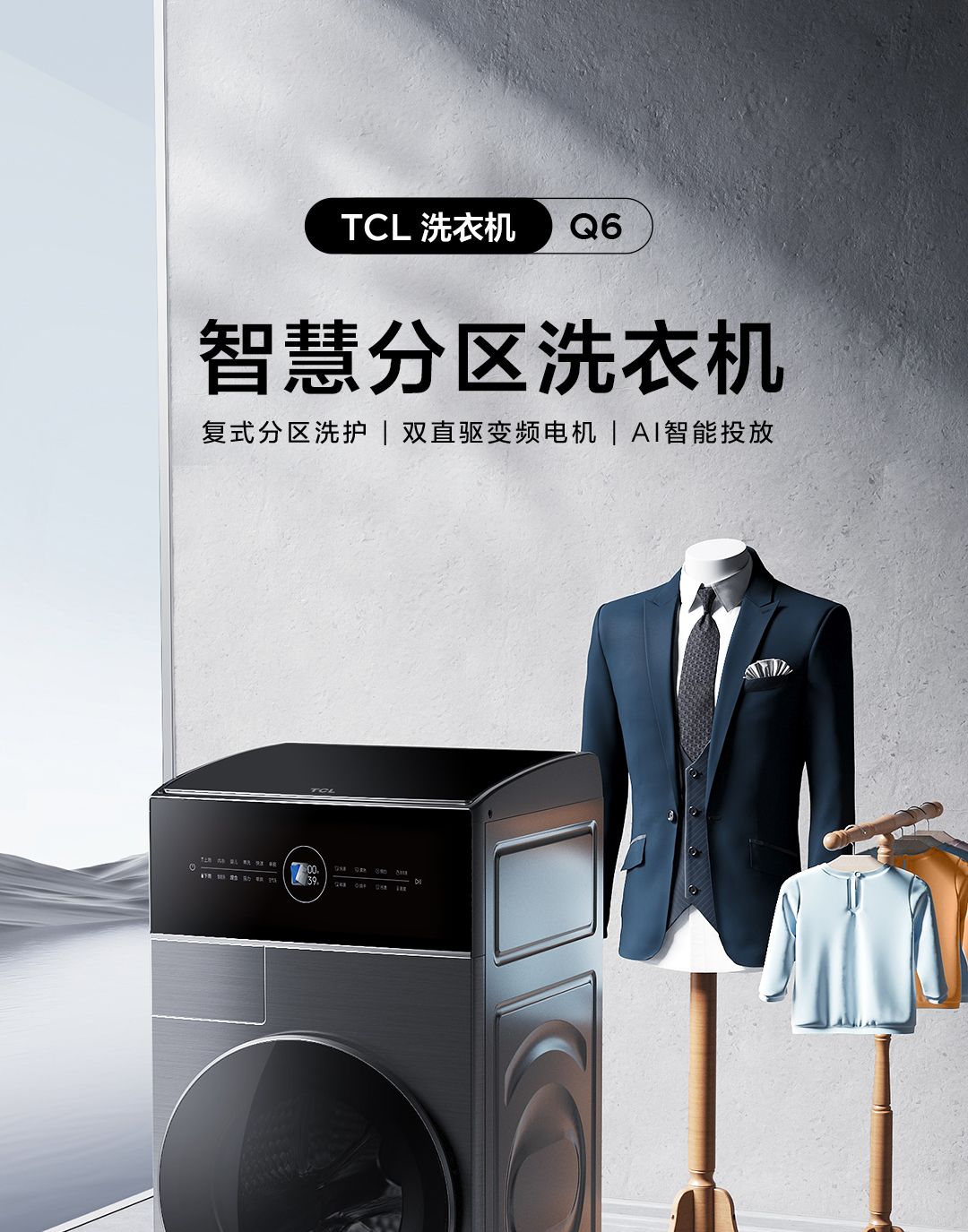 Q6复式滚筒洗衣机详情页_01