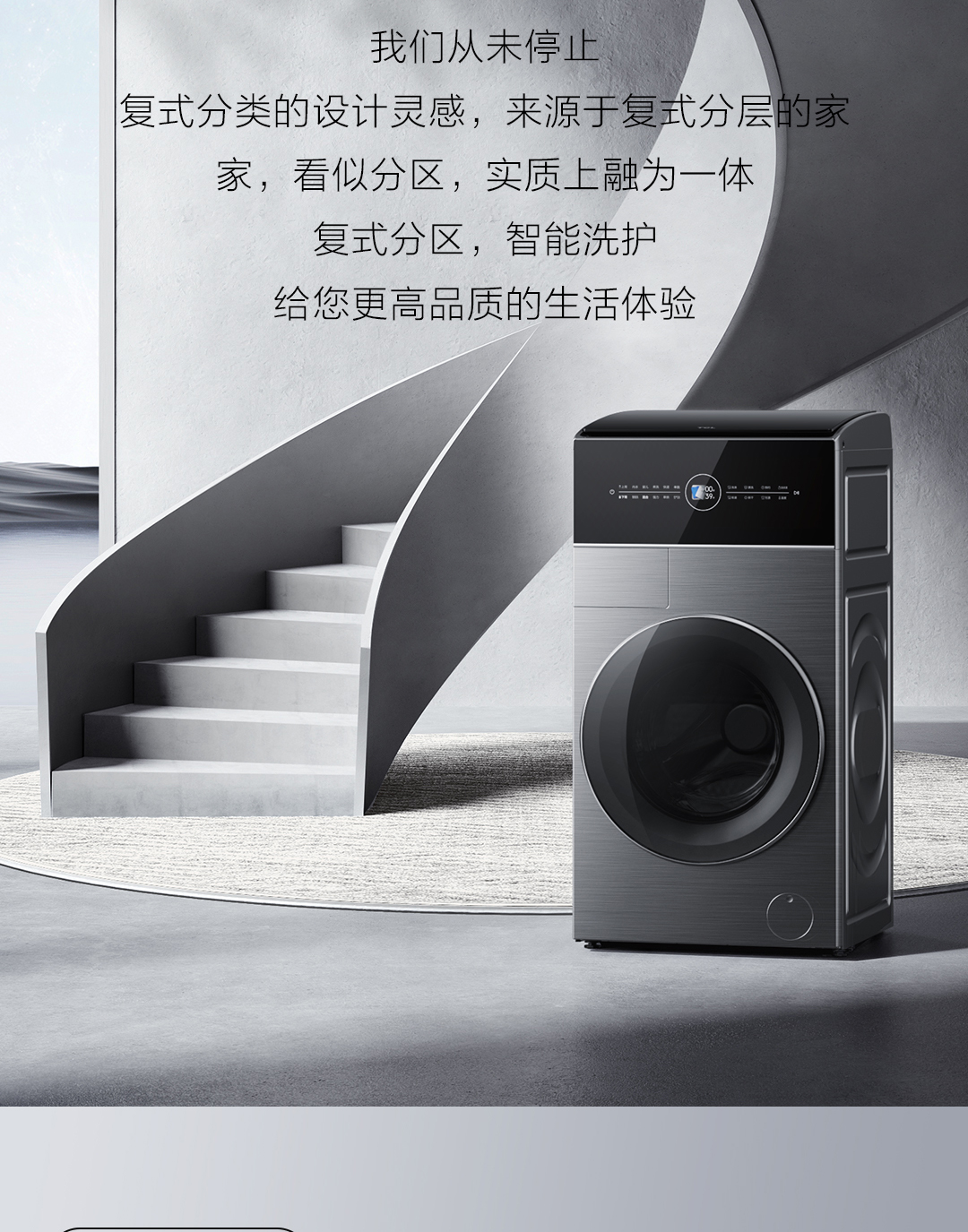 Q6复式滚筒洗衣机详情页_04