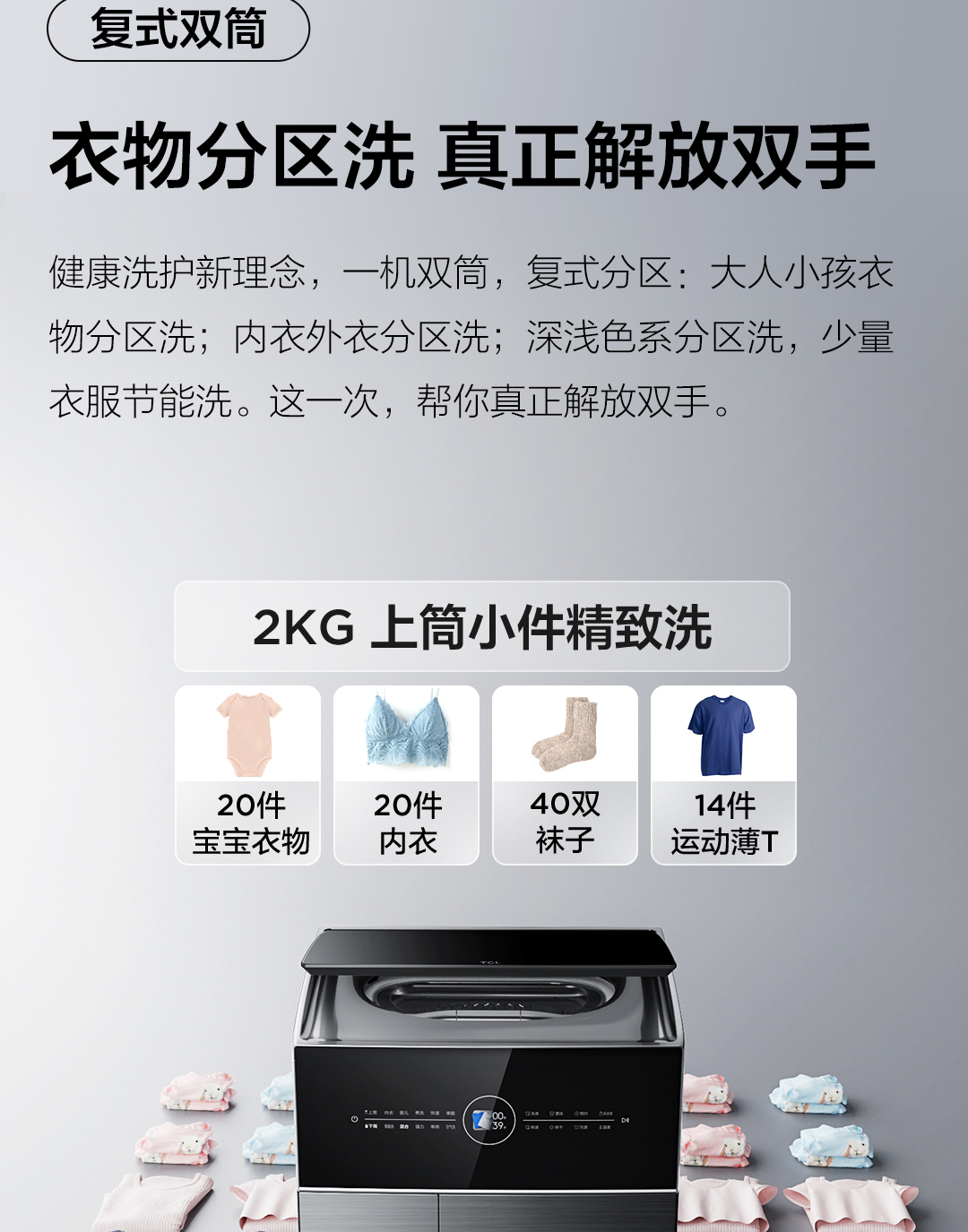 Q6复式滚筒洗衣机详情页_05