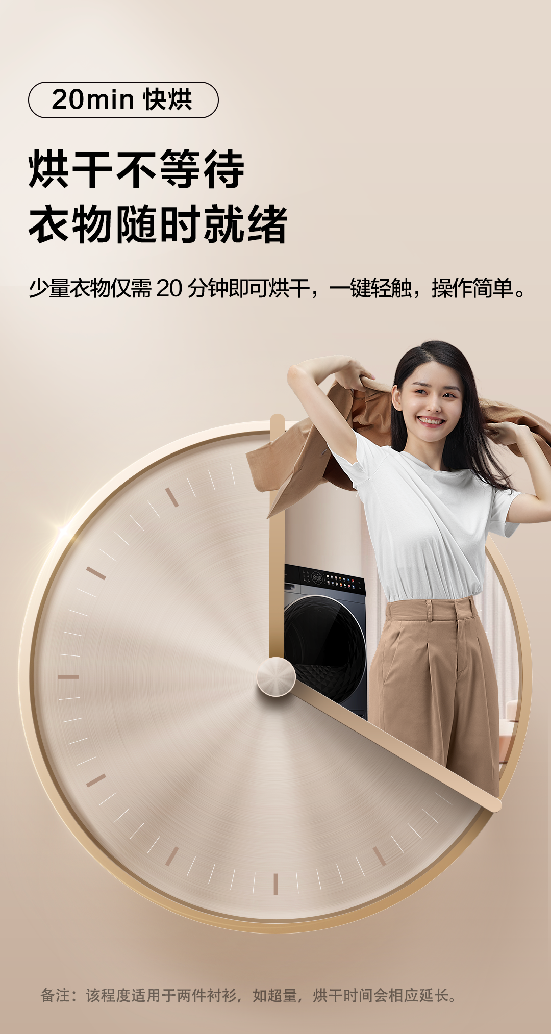 烘干不等待 衣物随时就绪